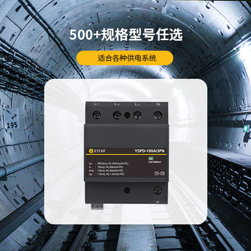 浪涌保護(hù)器的作用—500+規(guī)格型號(hào)任選 浪涌保護(hù)器的作用—500+規(guī)格型號(hào)任選