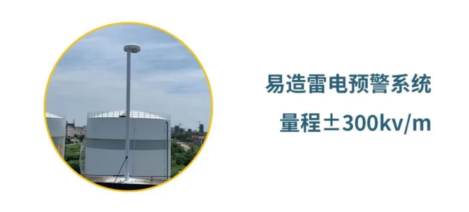 雷電預警系統(tǒng)-量程