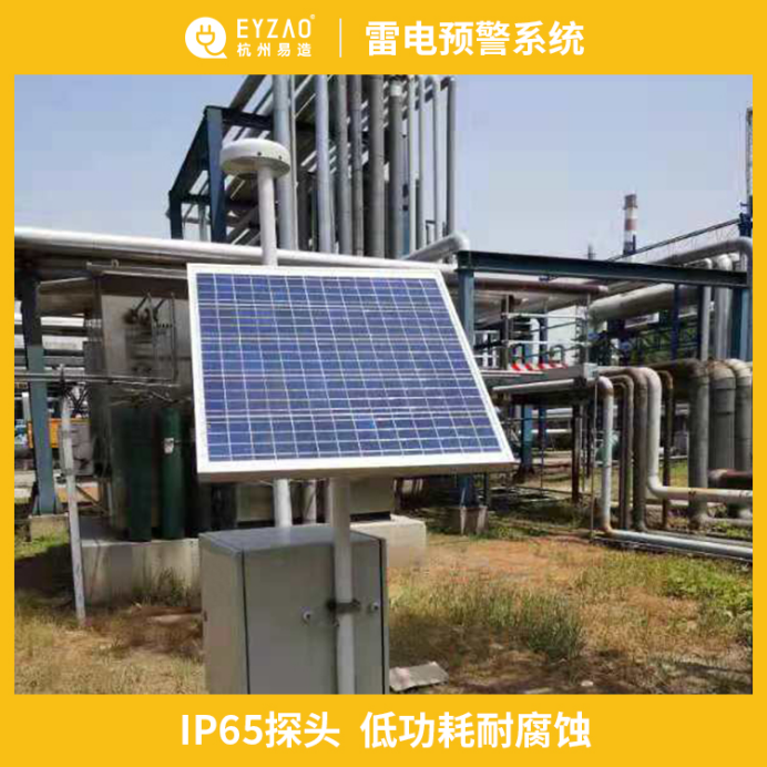 雷電預警系統(tǒng)-低功耗耐腐蝕