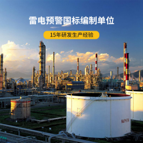 機(jī)房接地-雷電預(yù)警國標(biāo)編制單位 機(jī)房接地-雷電預(yù)警國標(biāo)編制單位