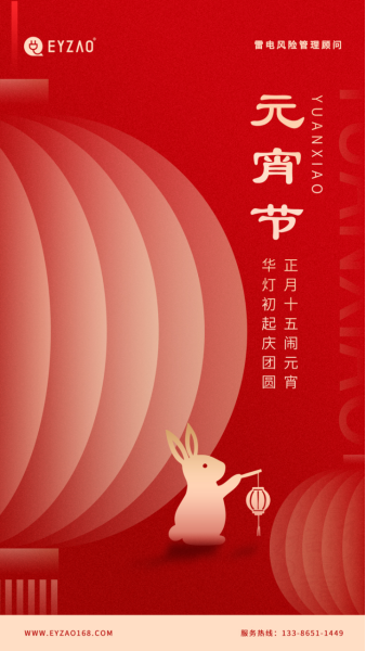 元宵節(jié)-易造祝你元宵節(jié)平安喜樂(lè) 元宵節(jié)-易造祝你元宵節(jié)平安喜樂(lè)