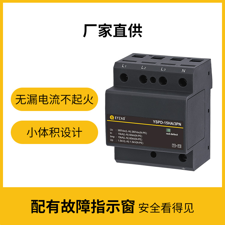 智慧路燈浪涌保護器設(shè)置方案-一級三相復(fù)合型浪涌保護器 智慧路燈浪涌保護器設(shè)置方案-一級三相復(fù)合型浪涌保護器