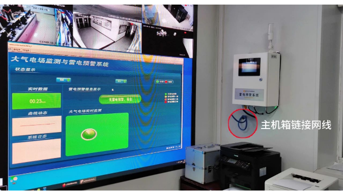 易造雷電預(yù)警系統(tǒng)-主機(jī)箱聯(lián)網(wǎng) 易造雷電預(yù)警系統(tǒng)-主機(jī)箱聯(lián)網(wǎng)