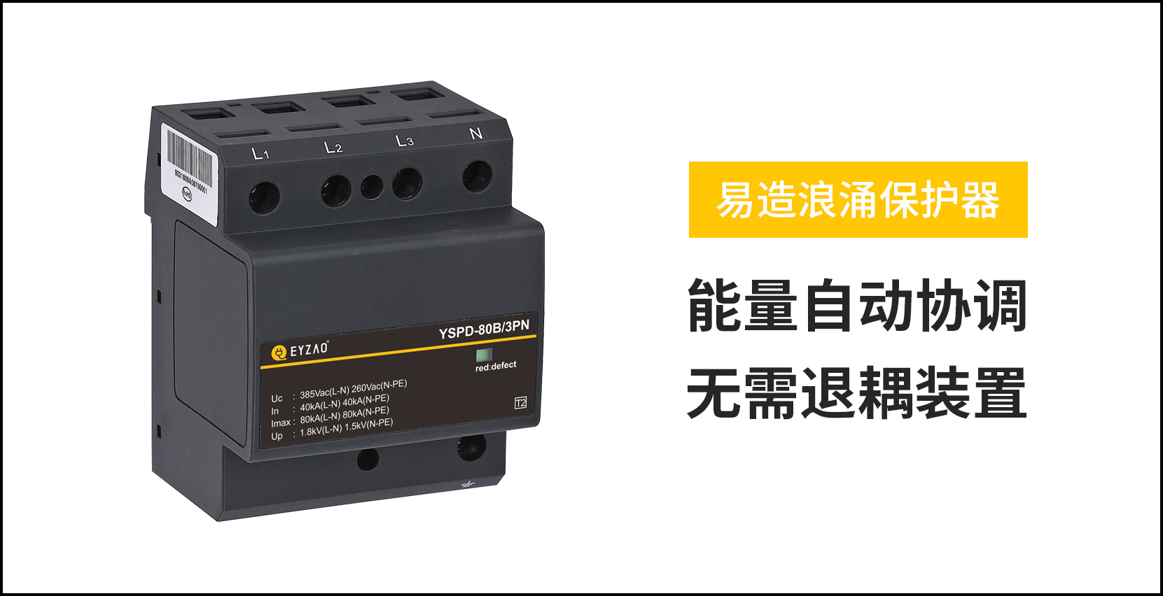 SPD低壓防雷浪涌保護(hù)器型號規(guī)格參數(shù)選擇 SPD低壓防雷浪涌保護(hù)器型號規(guī)格參數(shù)選擇