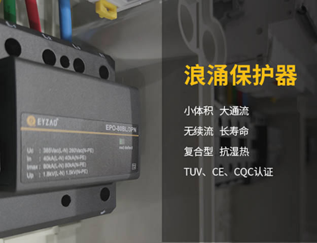 B、C、D、B+C浪涌保護器-小體積 大通流