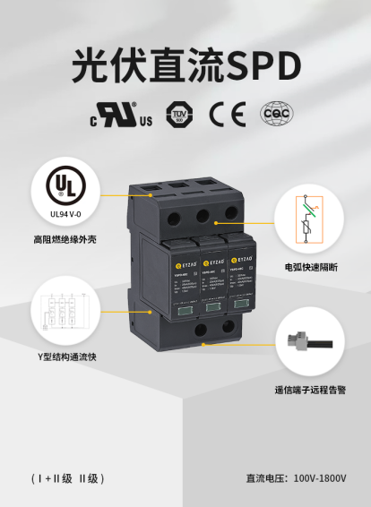 后備保護(hù)裝置—光伏直流SPD 后備保護(hù)裝置—光伏直流SPD