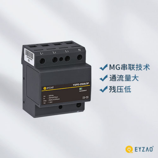 SPD—通流量大 殘壓低