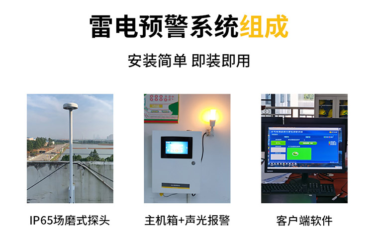 油庫(kù)石油設(shè)施雷電如何防護(hù)-雷電預(yù)警系統(tǒng) 油庫(kù)石油設(shè)施雷電如何防護(hù)-雷電預(yù)警系統(tǒng)
