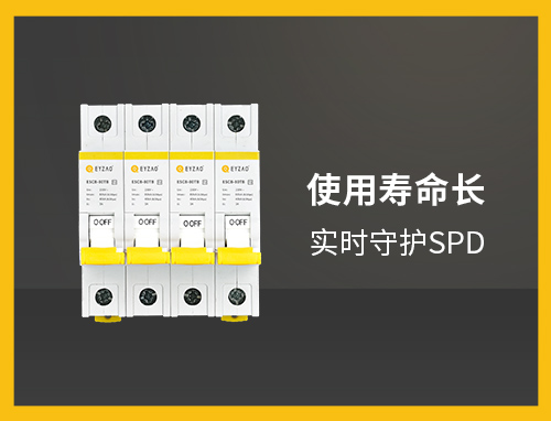 后備保護(hù)器和浪涌保護(hù)器是一樣