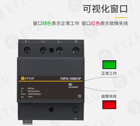 防雷浪涌保護器可視化窗口 防雷浪涌保護器可視化窗口