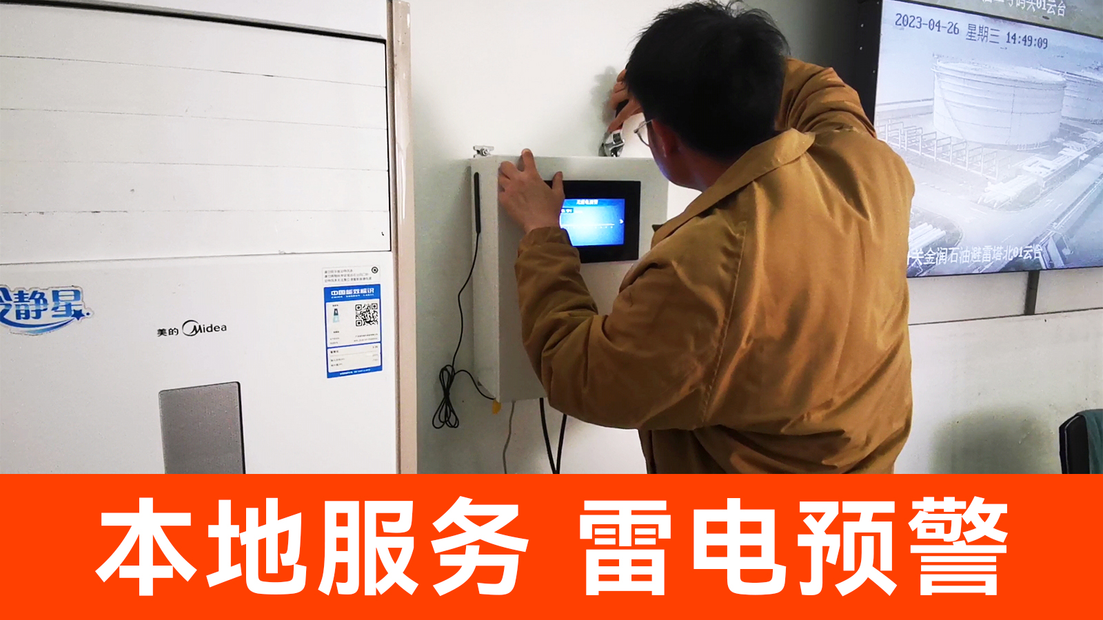 景區(qū)雷電預(yù)警系統(tǒng) 景區(qū)雷電預(yù)警系統(tǒng)