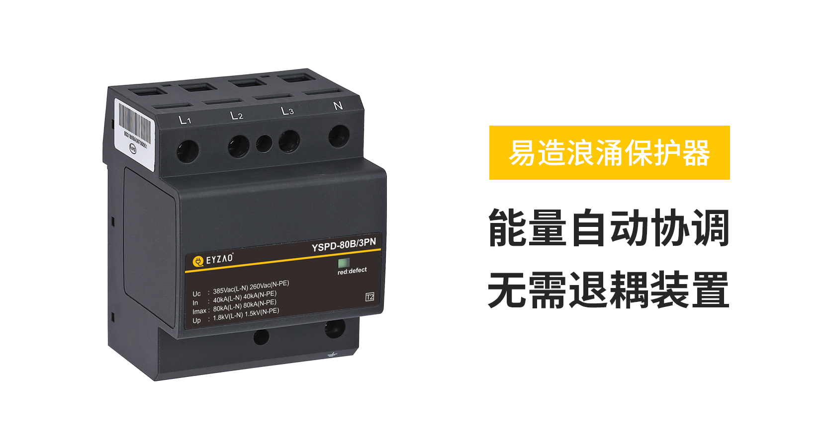 浪涌保護器(SPD) 浪涌保護器(SPD)