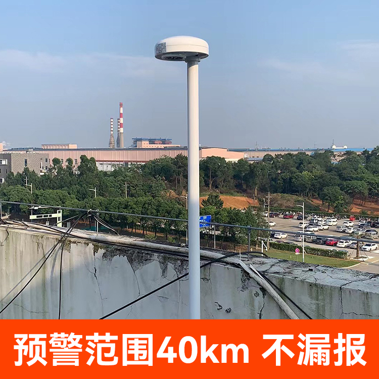 配備雷電災(zāi)害預(yù)警裝置-監(jiān)測范圍20km 配備雷電災(zāi)害預(yù)警裝置-監(jiān)測范圍20km