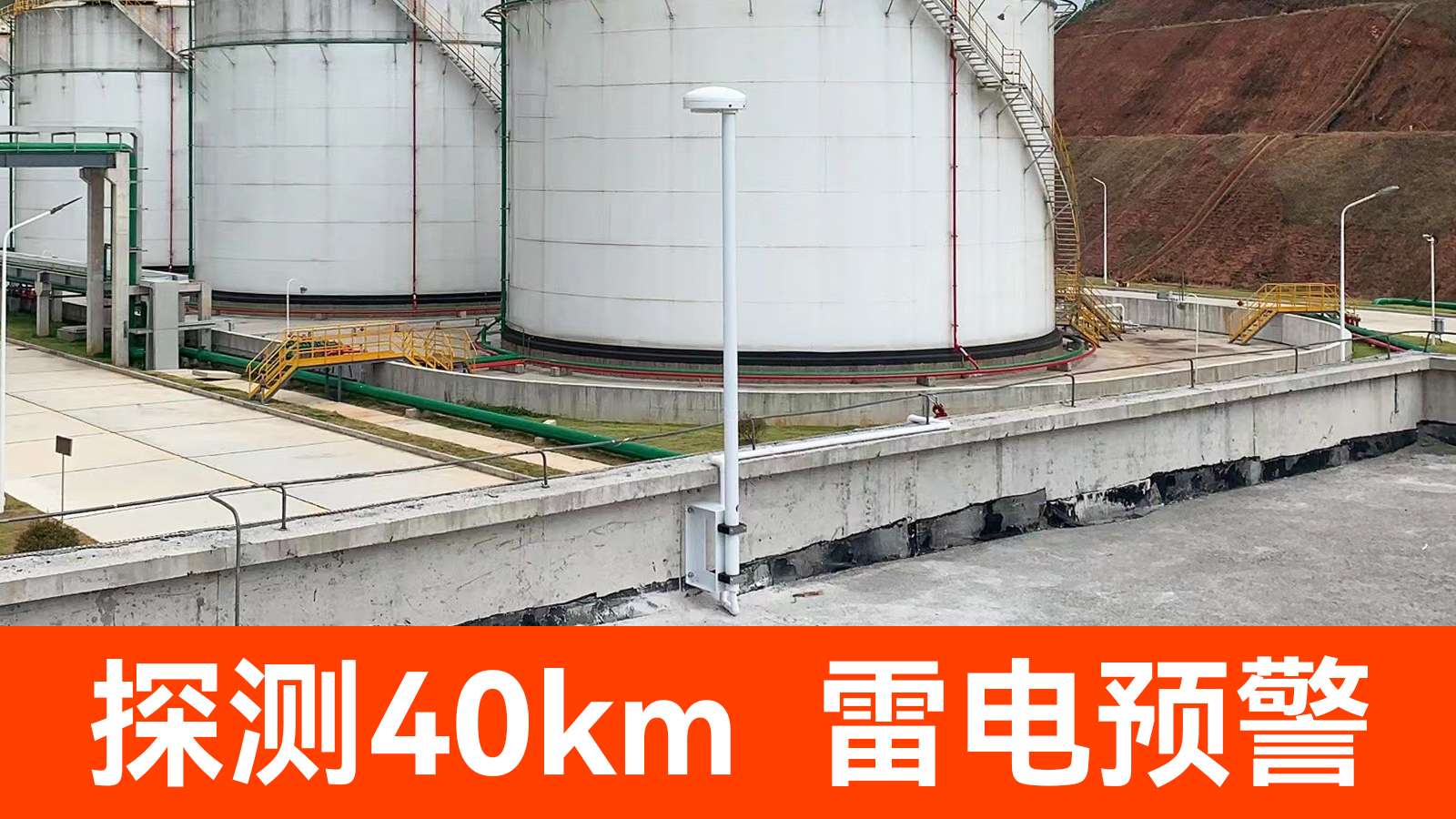 雷電監(jiān)測預警系統(tǒng)廠家