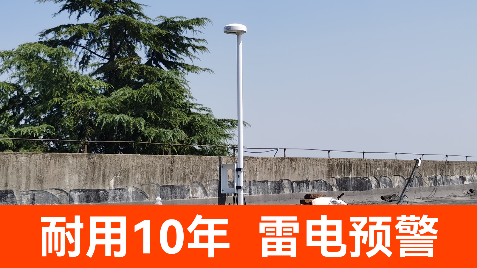 雷電預(yù)警全國多少家企業(yè)-耐用10年 雷電預(yù)警全國多少家企業(yè)-耐用10年