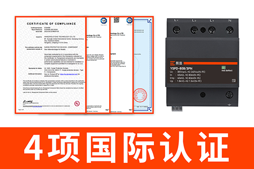 電涌保護(hù)器帶ul和ce認(rèn)證