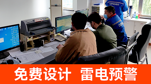 LNG雷電預(yù)警系統(tǒng)哪家好-免費(fèi)設(shè)計(jì) LNG雷電預(yù)警系統(tǒng)哪家好-免費(fèi)設(shè)計(jì)