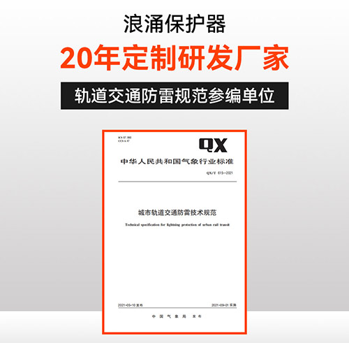 浪涌保護(hù)器哪家品牌好-20年定制廠家 浪涌保護(hù)器哪家品牌好-20年定制廠家