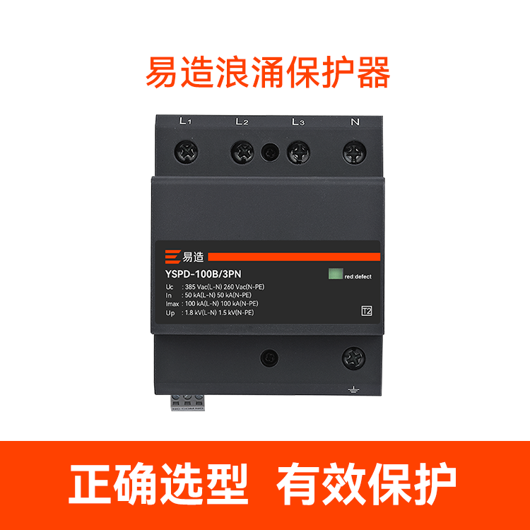 配電箱的浪涌保護(hù)器的Uc和Up怎么選 配電箱的浪涌保護(hù)器的Uc和Up怎么選