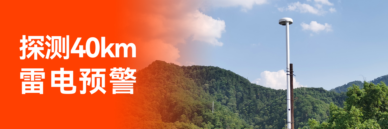 專業(yè)防雷預(yù)警系統(tǒng)廠家 專業(yè)防雷預(yù)警系統(tǒng)廠家