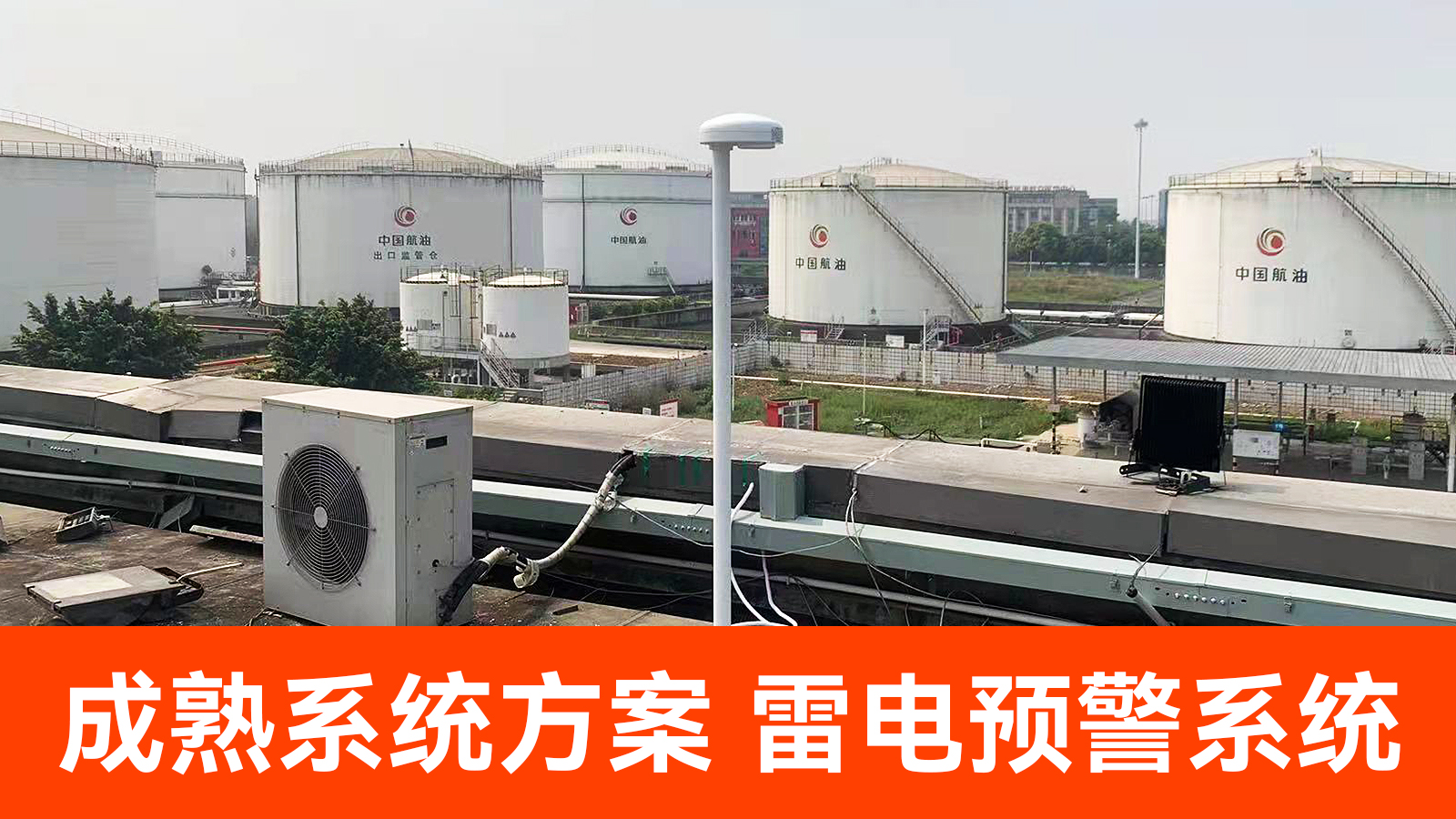 雷電預警儀廠家電話-方案 雷電預警儀廠家電話-方案