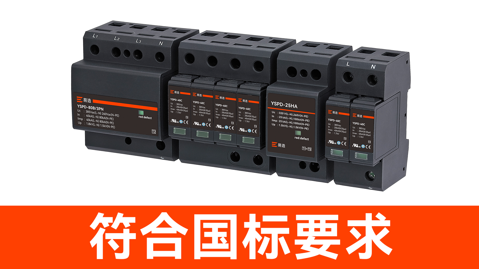 浪涌保護(hù)器廠家-符合國(guó)標(biāo)要求 浪涌保護(hù)器廠家-符合國(guó)標(biāo)要求