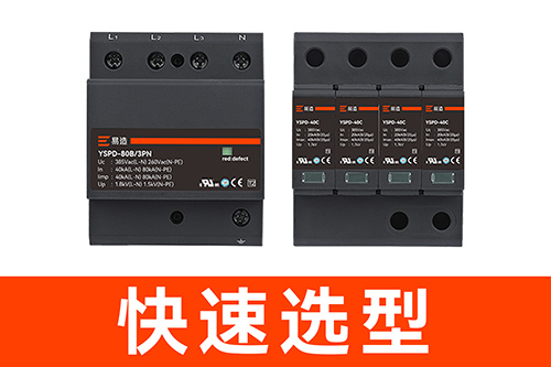 配電箱中浪涌保護器多少錢-快速報價 配電箱中浪涌保護器多少錢-快速報價