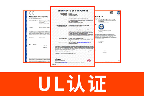 UL認(rèn)證的浪涌保護(hù)器 UL認(rèn)證的浪涌保護(hù)器