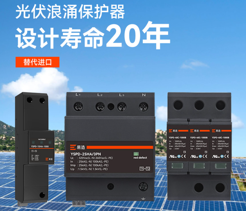 光伏直流浪涌保護(hù)器.png 光伏直流浪涌保護(hù)器.png