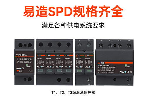浪涌保護器哪家好-規(guī)格齊全