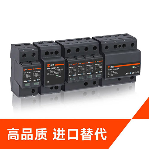 電源浪涌保護(hù)器哪家好 電源浪涌保護(hù)器哪家好