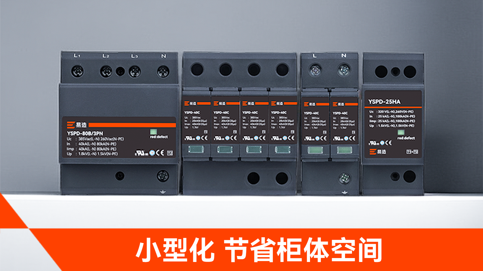 專業(yè)SPD防浪涌保護(hù)器