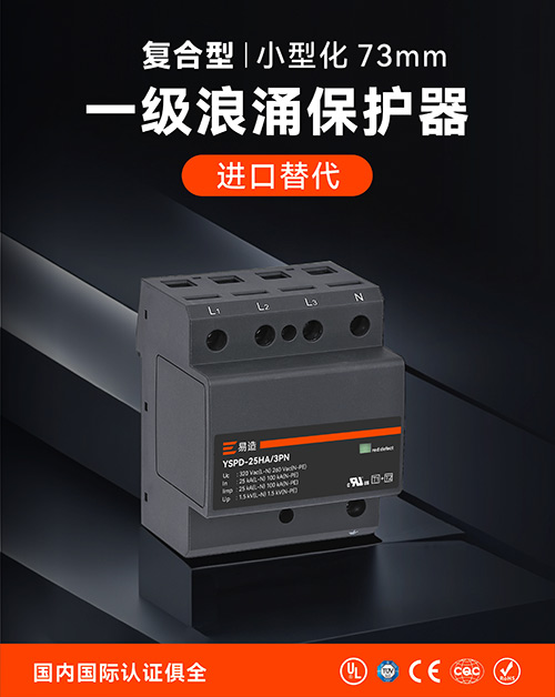 一級浪涌保護器的選型 一級浪涌保護器的選型