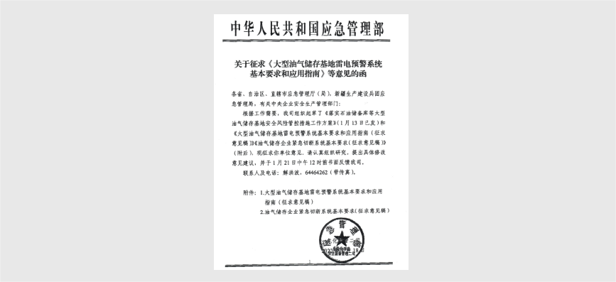 雷電預(yù)警系統(tǒng) 雷電預(yù)警系統(tǒng)