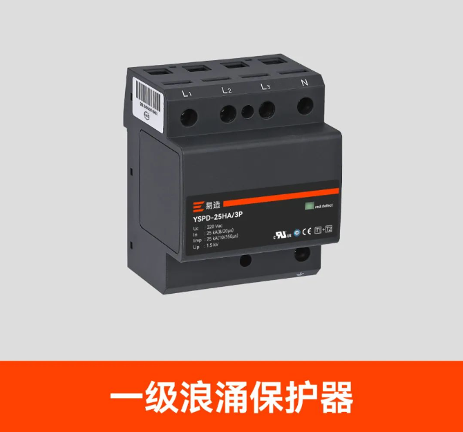 一級(jí)浪涌保護(hù)器 一級(jí)浪涌保護(hù)器