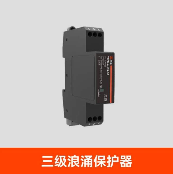 浪涌保護(hù)器該怎么選擇 浪涌保護(hù)器該怎么選擇