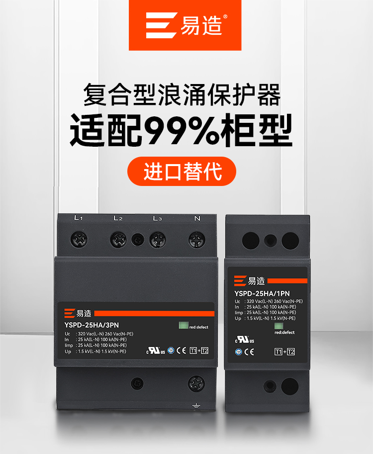配電柜浪涌保護(hù)器的選型 配電柜浪涌保護(hù)器的選型