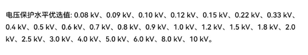 浪涌保護器UP值參數(shù) 浪涌保護器UP值參數(shù)