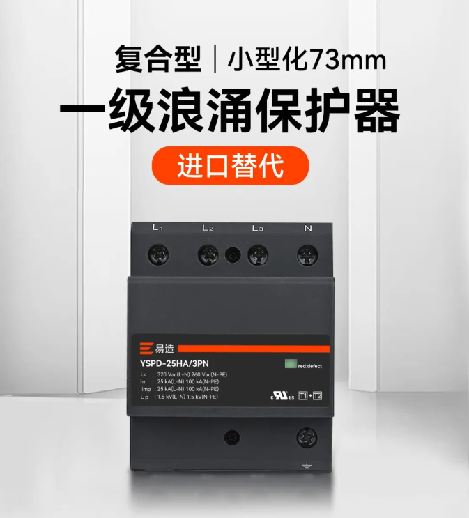 如何選擇安全可靠的一級浪涌保護器 如何選擇安全可靠的一級浪涌保護器