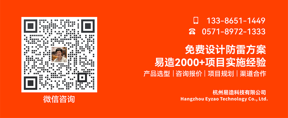 專業(yè)防雷生產(chǎn)廠家電話 專業(yè)防雷生產(chǎn)廠家電話