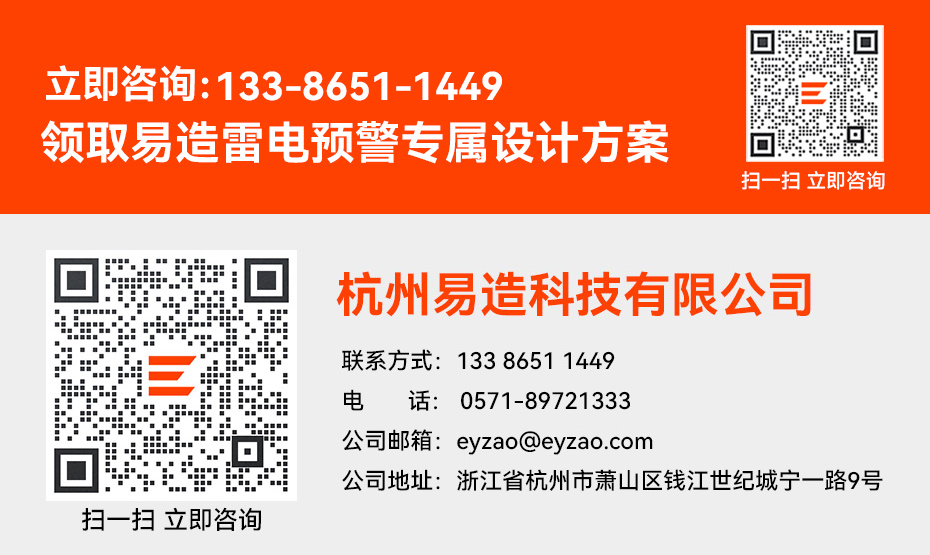景區(qū)防雷預(yù)警系統(tǒng)廠家電話 景區(qū)防雷預(yù)警系統(tǒng)廠家電話